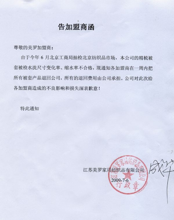 美羅家紡:四項(xiàng)措施解決品牌成長(zhǎng)中的煩惱