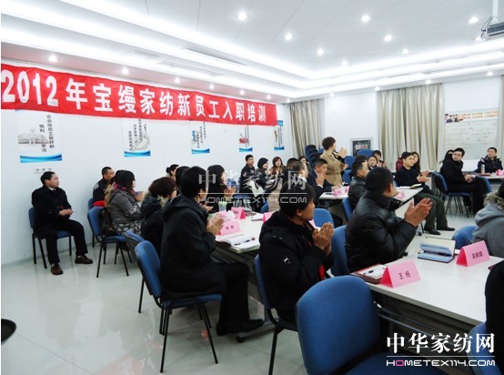 寶縵家紡2012新員工培訓(xùn)第一波活力來襲