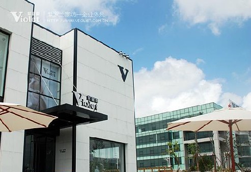 紫羅蘭家紡科技股份有限公司招聘導(dǎo)購(gòu)