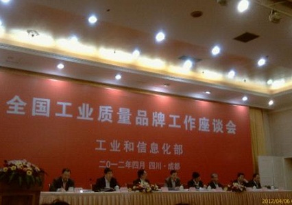 2012年全國工業(yè)質(zhì)量品牌談會在成都召開