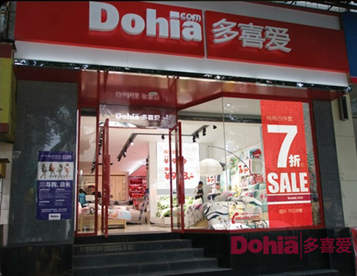 多喜愛家紡:家紡促銷有訣竅