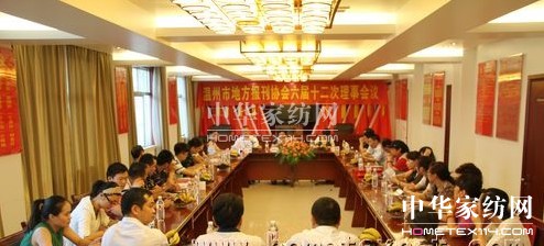 溫州市地方報(bào)刊協(xié)會理事會議在盛宇集團(tuán)召開