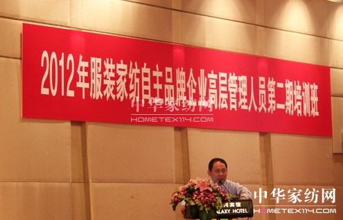 家紡服裝自主品牌企業(yè)高層培訓(xùn)班開(kāi)課