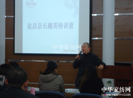 寶縵家紡駐店店長培訓(xùn)啟程