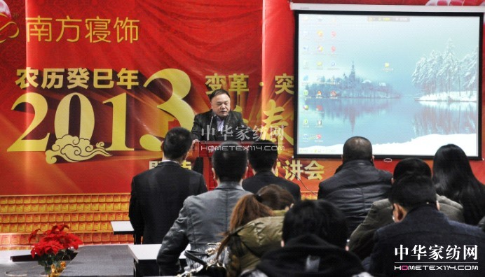 南方寢飾2013年春節(jié)團(tuán)拜會(huì)在滬舉行