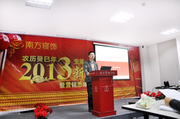 南方寢飾營(yíng)銷系統(tǒng)述職大會(huì)落幕