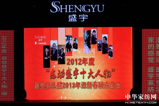 “感動(dòng)盛宇十大人物”頒獎(jiǎng)典禮舉行