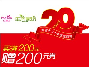 千家超市門店同慶紅富士20周年