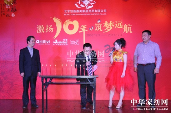 怡蓮集團2013新春聯(lián)歡會