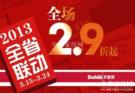 多喜愛(ài)促銷風(fēng)暴席卷江西