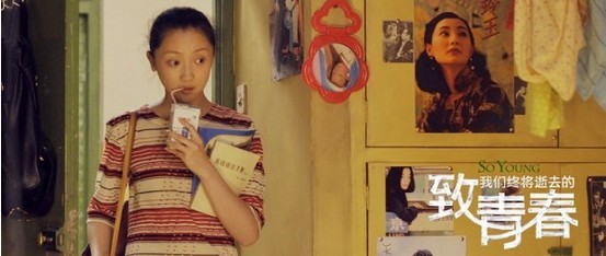 《致青春》曝女演員劇照