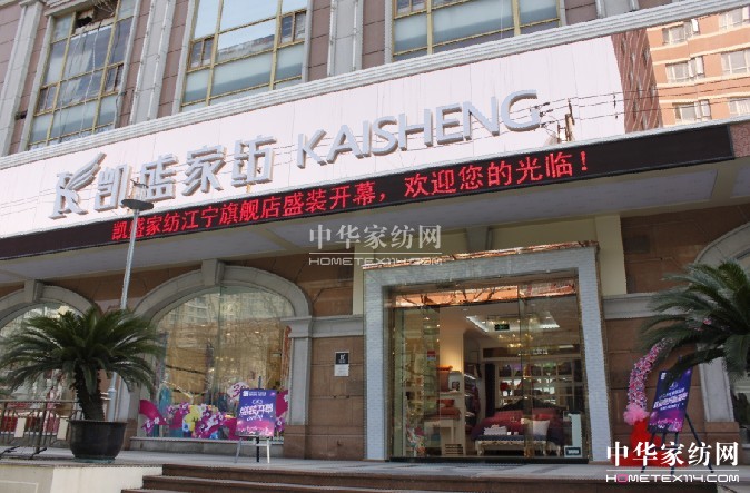 凱盛上海旗艦店開始試營業(yè)
