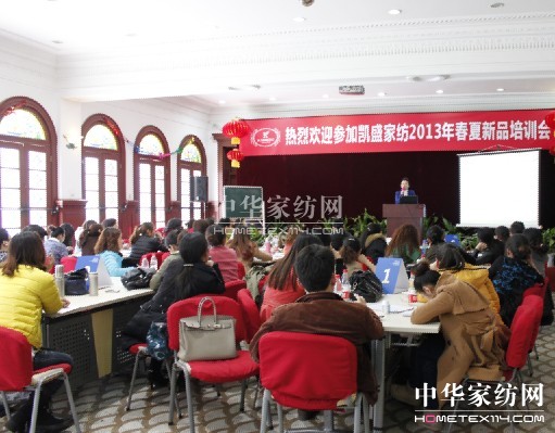 凱盛2013春夏新品培訓(xùn)會在滬落幕
