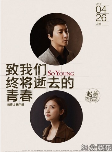 "致青春"發(fā)"冒號"海報解讀人物關系