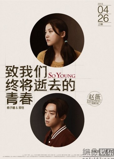 "致青春"發(fā)"冒號(hào)"海報(bào)解讀人物關(guān)系
