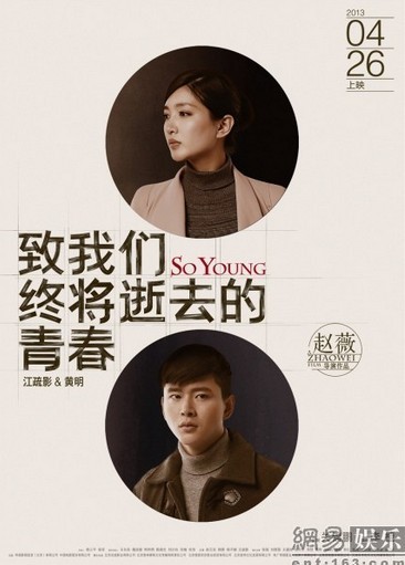 "致青春"發(fā)"冒號(hào)"海報(bào)解讀人物關(guān)系