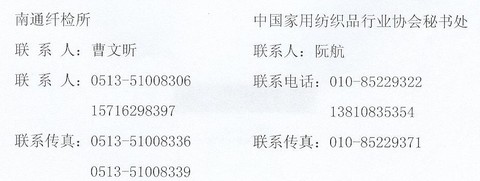 關(guān)于舉辦家紡床品標準宣貫培訓(xùn)班的通知