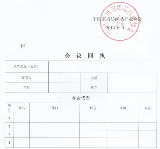 關(guān)于舉辦家紡床品標準宣貫培訓(xùn)班的通知