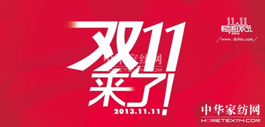 雙十一多喜愛網(wǎng)絡(luò)實(shí)體雙線促銷