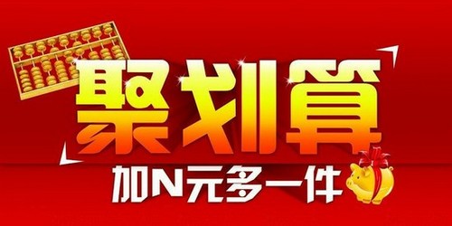 聚劃算業(yè)務(wù)向香港臺(tái)灣擴(kuò)張