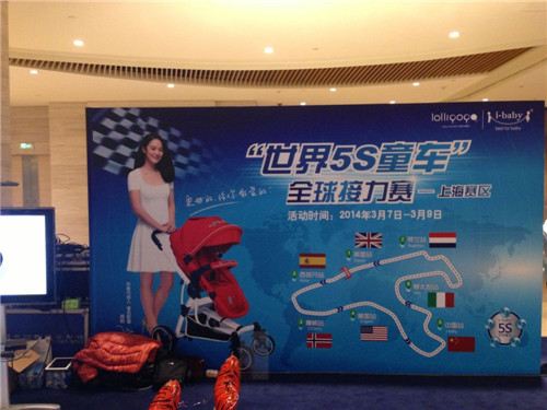 i-baby“世界5S童車全球接力賽”榮獲綜合類銀獎