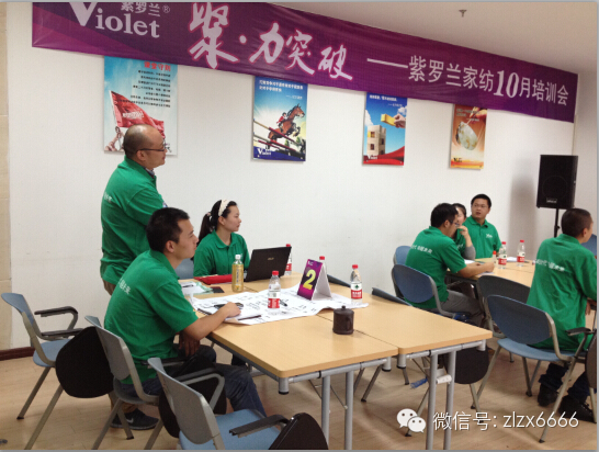 聚·力突破-紫羅蘭家紡十月培訓(xùn)會
