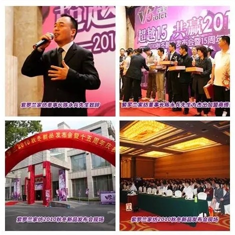 紫羅蘭家紡20周年慶典暨2015秋冬新品峰會即將開幕