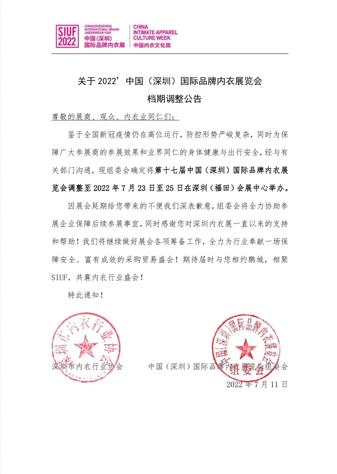 :SIUF2022ڃ(ni)չn723-25